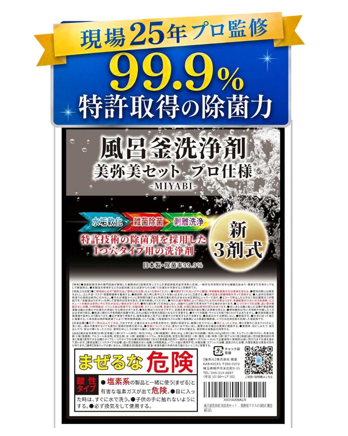 Amazon | 【驚異の除去率99.9%！】風呂釜洗浄剤 美弥美 セット 1回分 1