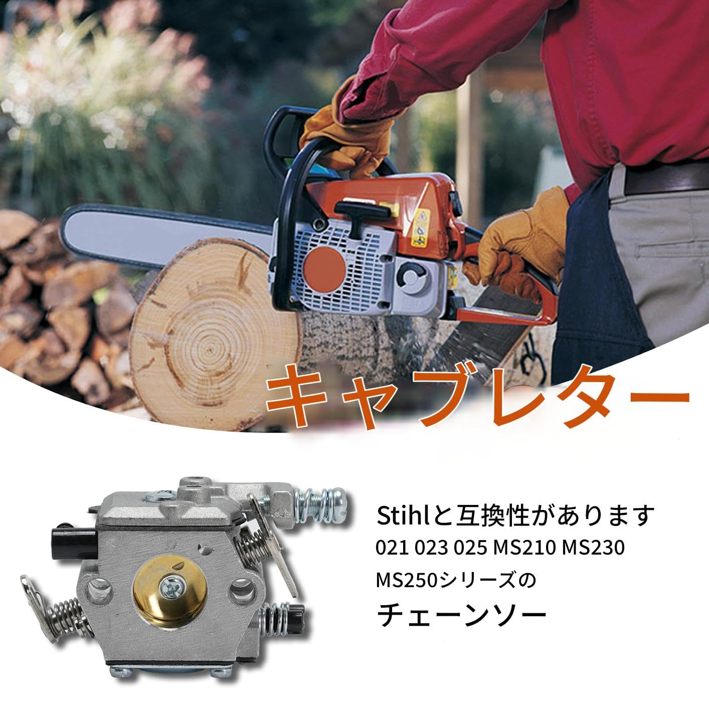 Amazon | Stihl 021 023 025 MS210 MS230 MS250チェーンソー用 