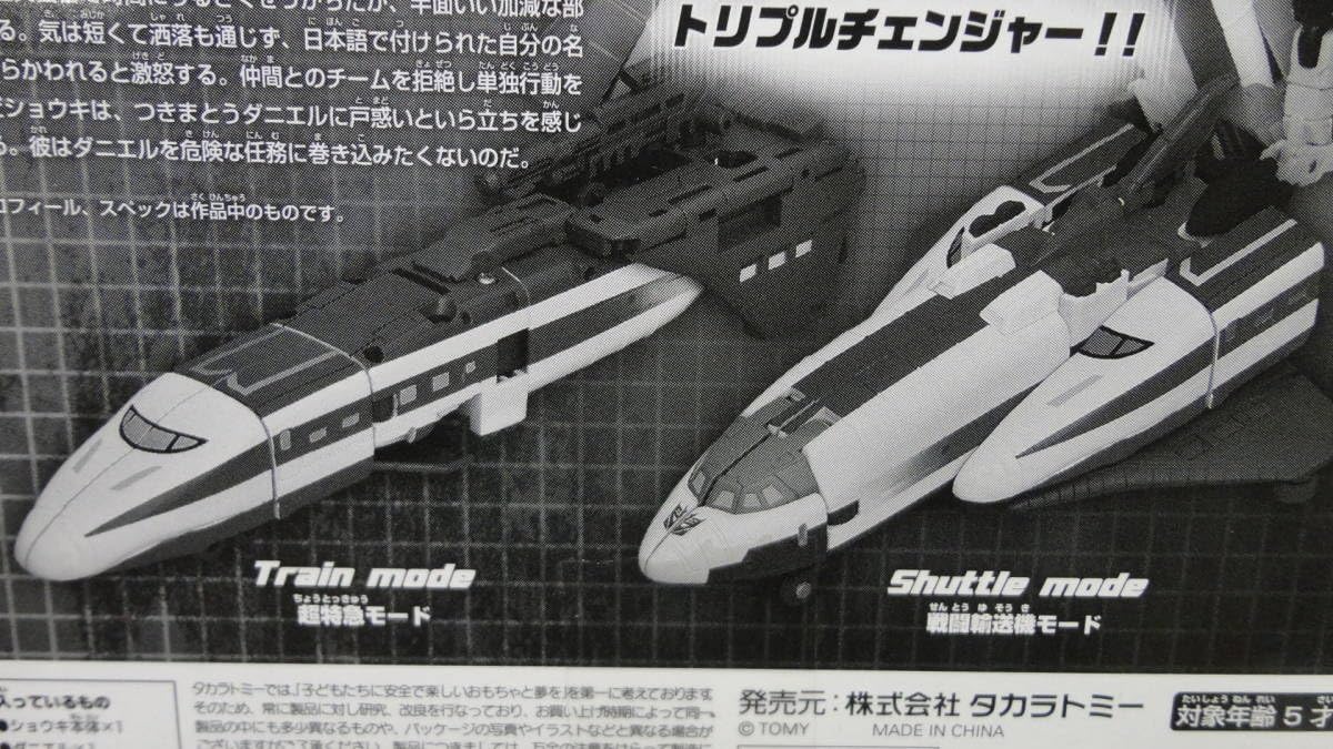 TF トランスフォーマージェネレーションズ 誌上限定 ショウキ