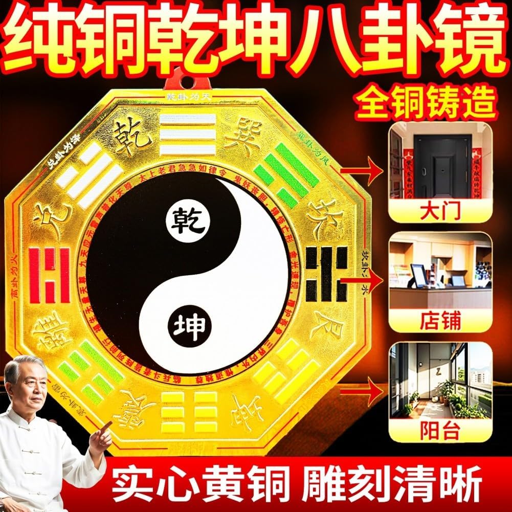 Feng Shui Good Luck Charms Furniture,Bag,Home,Office Other Scenes 乾坤八卦镜太极图黑白阴阳图鱼九宫 Feng Shui Good Amulet 家用大门口摆件室内外 fengshui Chinese Tassel Ornaments-170