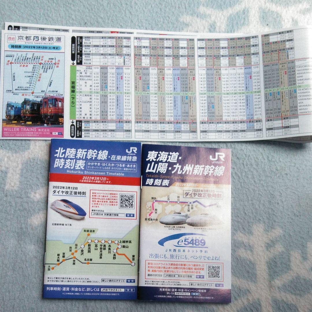 Amazon.co.jp: JR西日本 京都丹後鉄道 簡易時刻表 ミニ時刻表 : ホーム