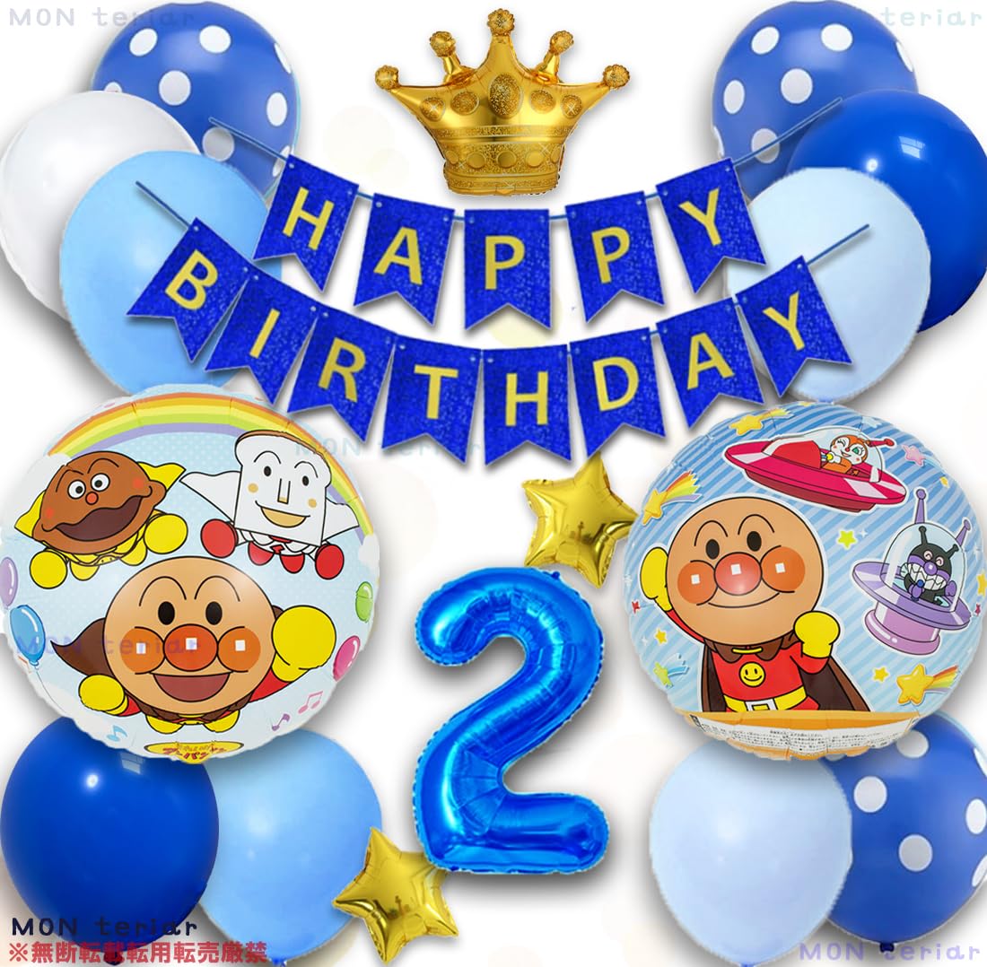 MON teriar 青 オリジナル セット 男の子 誕生日 ブルー ナンバーバルーン 数字 年齢 風船 女の子 バルーン 誕生日飾り バースデー 幼稚園 保育園 サプライズ 9歳 8歳 7歳 6歳 5歳 4歳 3歳 2歳 1歳 ドキンちゃん バイキンマン しょくぱんまん カレーパンマン あんぱんまん ショクパンマン (数字②)