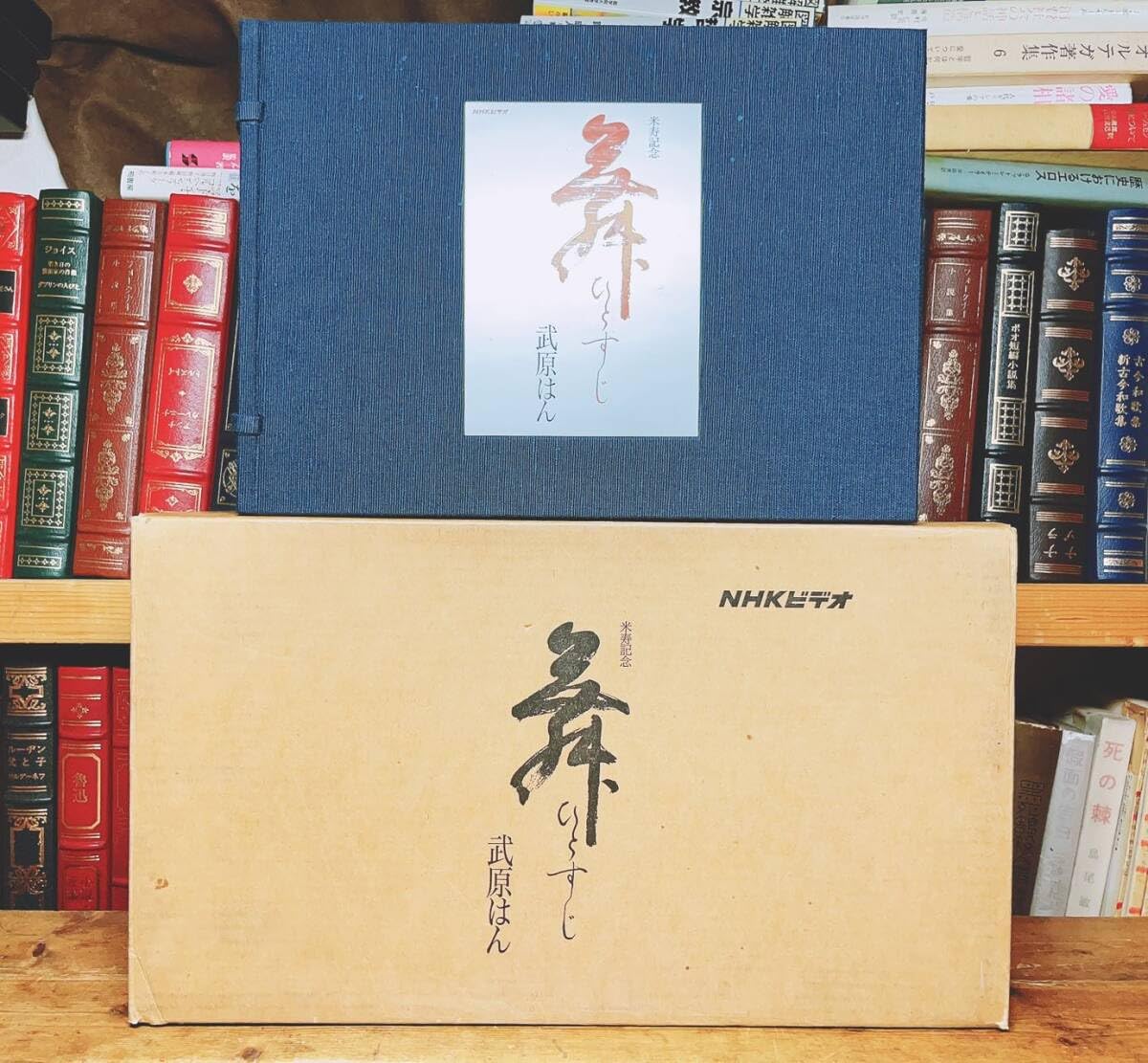 ○NHKビデオ 舞ひとすじ 武原はん 米寿記念 全6巻 NHKソフトウェア Amazon.co.jp: 定価58000円廃盤 舞ひとすじ 武原はん NHKビデオ全集 全