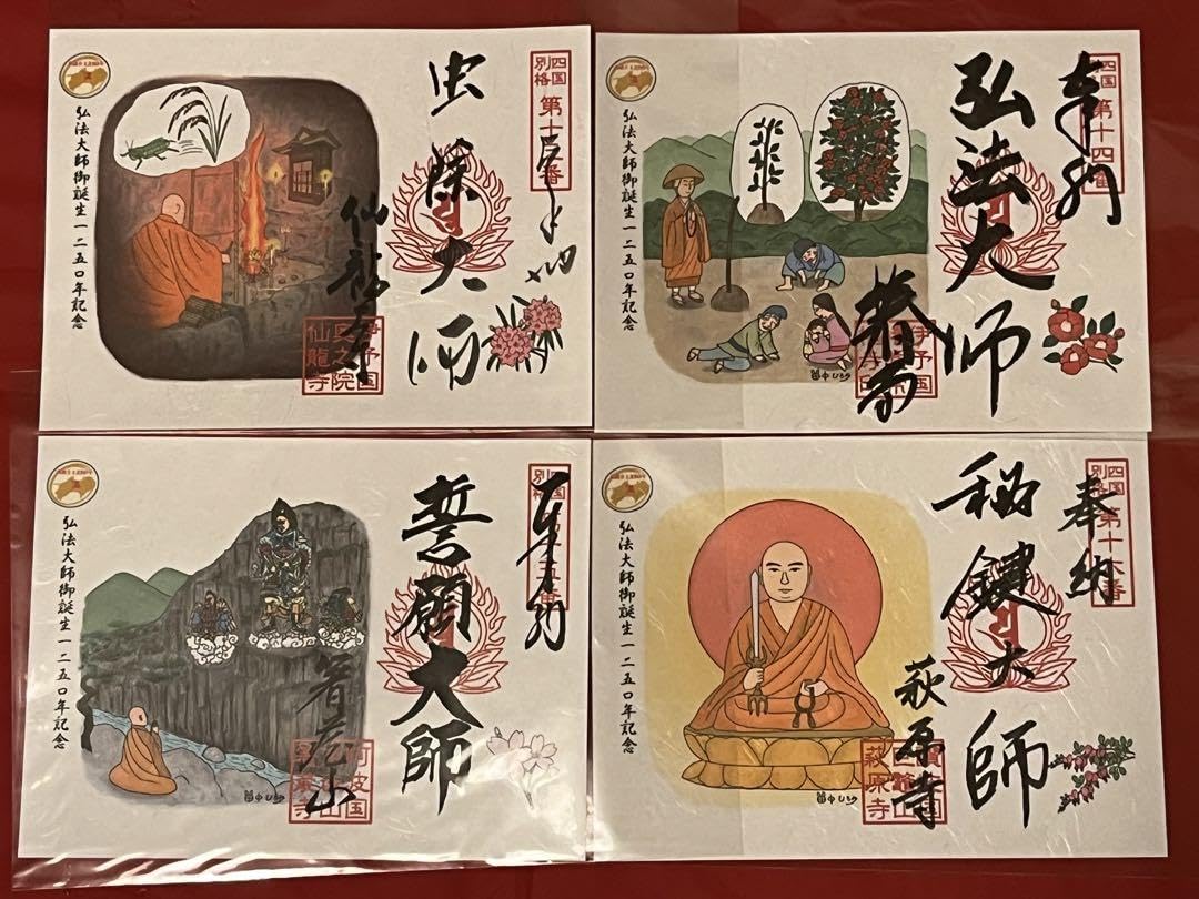 Amazon.co.jp: 四国別格二十霊場 特別御朱印 全二十カ寺＋専用御朱印帳