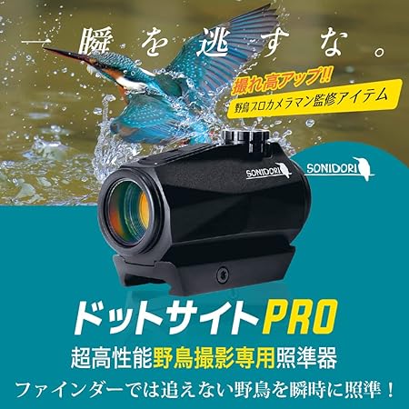 SONIDORI 一眼レフ用 ドットサイト PRO