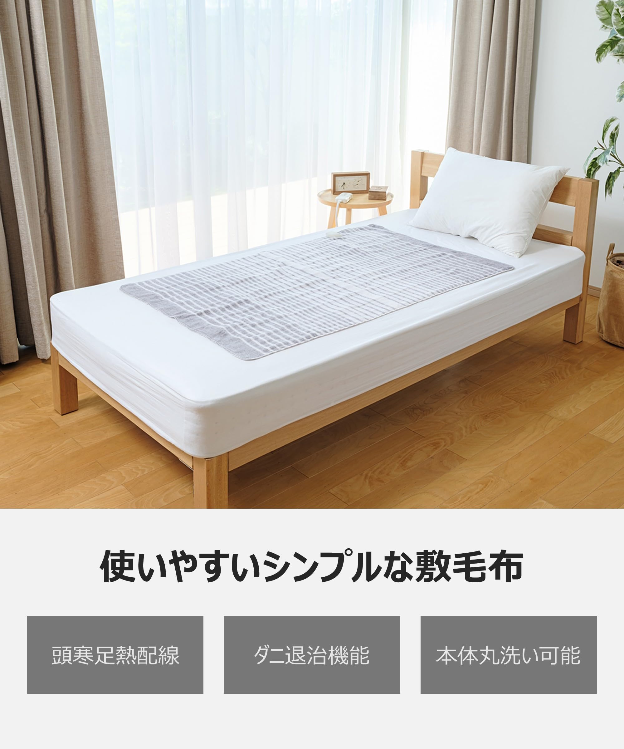Amazon | コイズミ 電気毛布 敷毛布 丸洗い可 頭寒足熱配線 ダニ退治