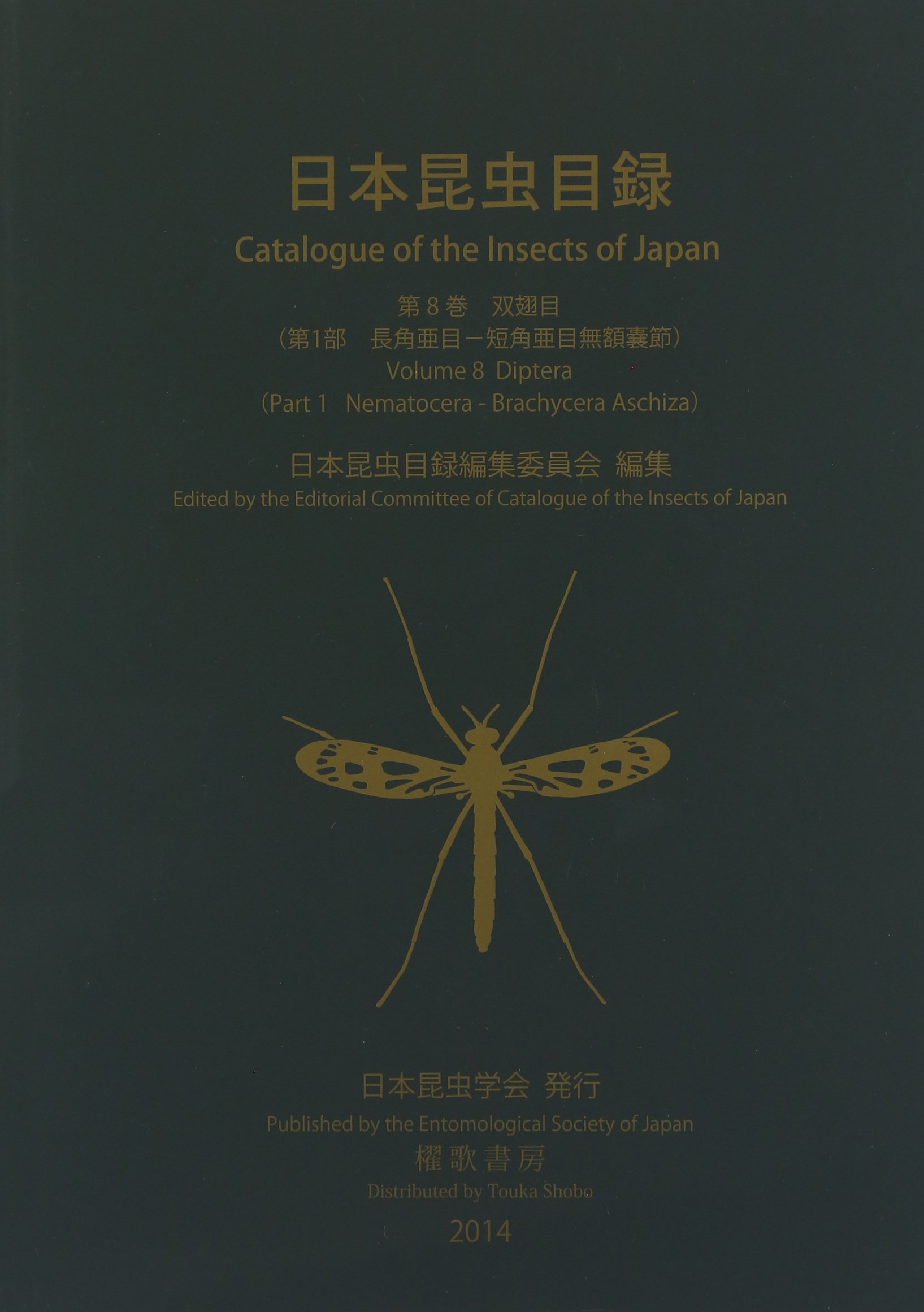 日本昆虫目録　第1巻〜第9巻　合計12冊　美品 71ZduxkJgJL.jpg