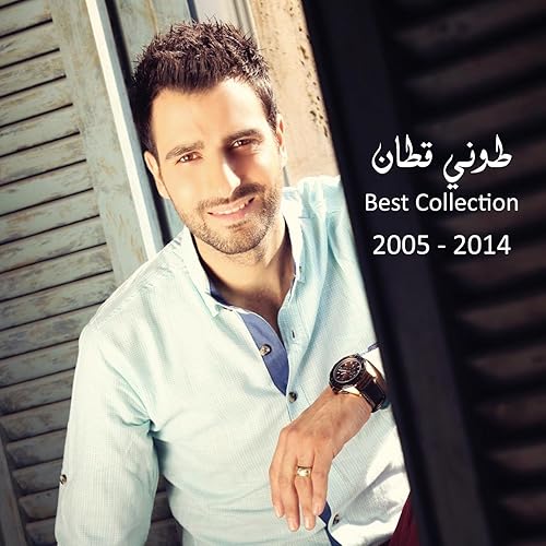 toni qattan afa mp3