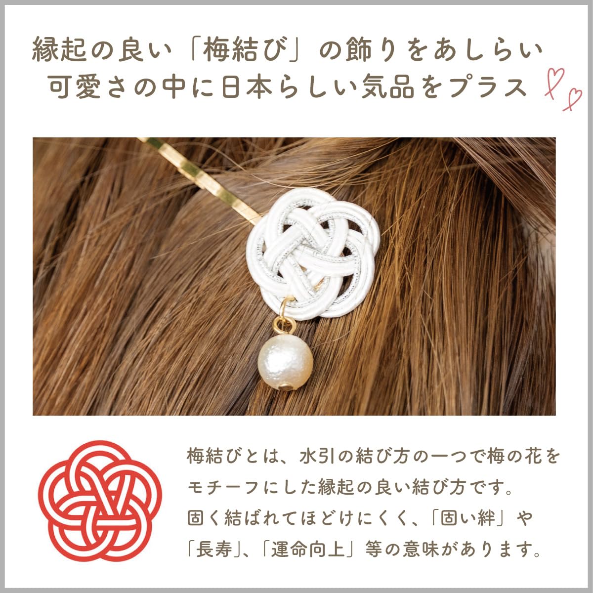 Amazon | Piena ヘアピン レディース 水引 梅結び 花 パール 髪留め