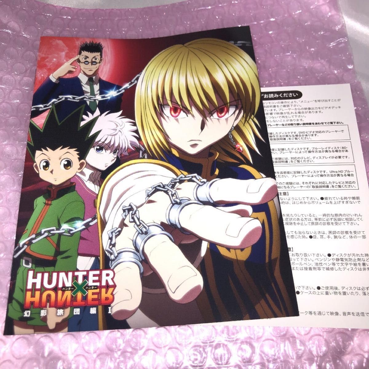 クラピカ ポスター HUNTER×HUNTER DVD初回特典 Amazon.co.jp: HUNTER×HUNTER 旧アニメ DVD 特典 ポスター