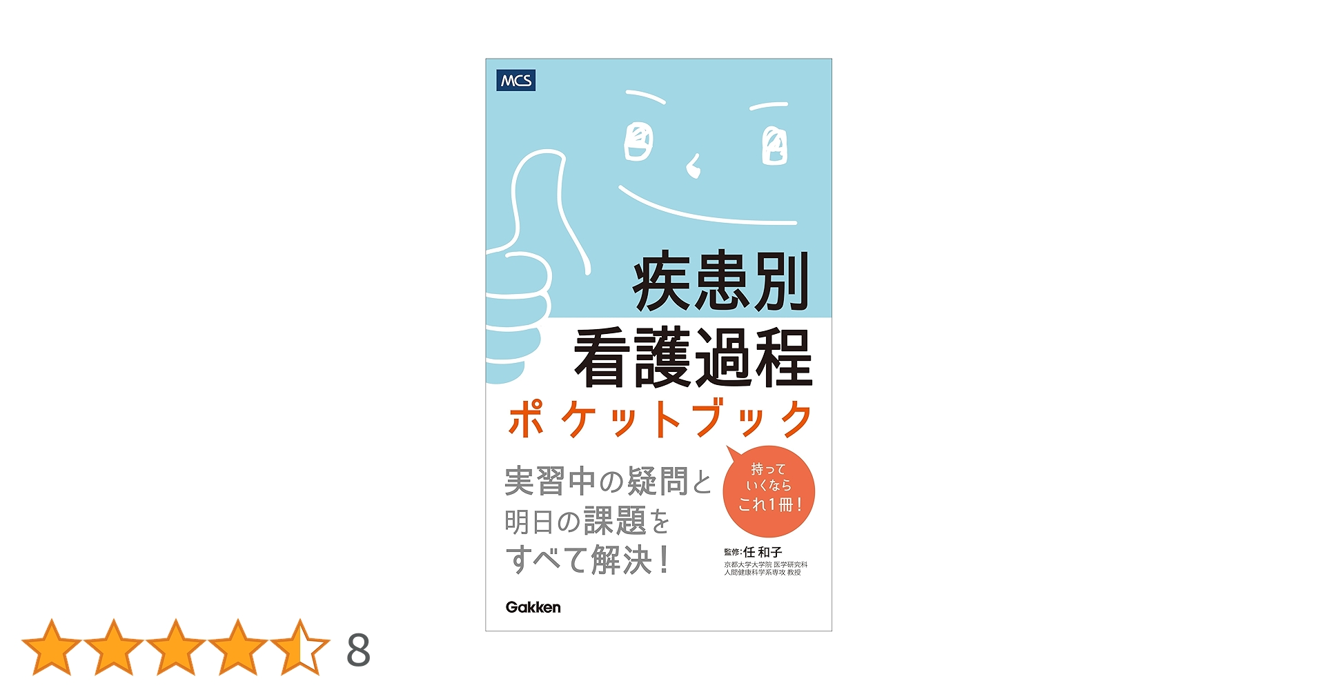 Amazon.co.jp: 疾患別看護過程ポケットブック eBook : 佐藤智夫, 任