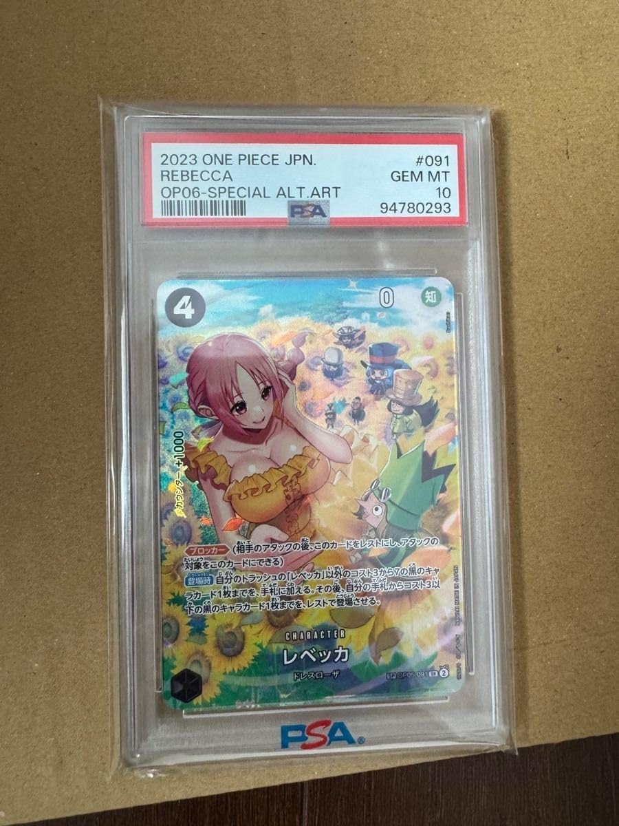 レベッカ SP PSA10 パスティヤージュの勇者 レベッカ SP PSA10