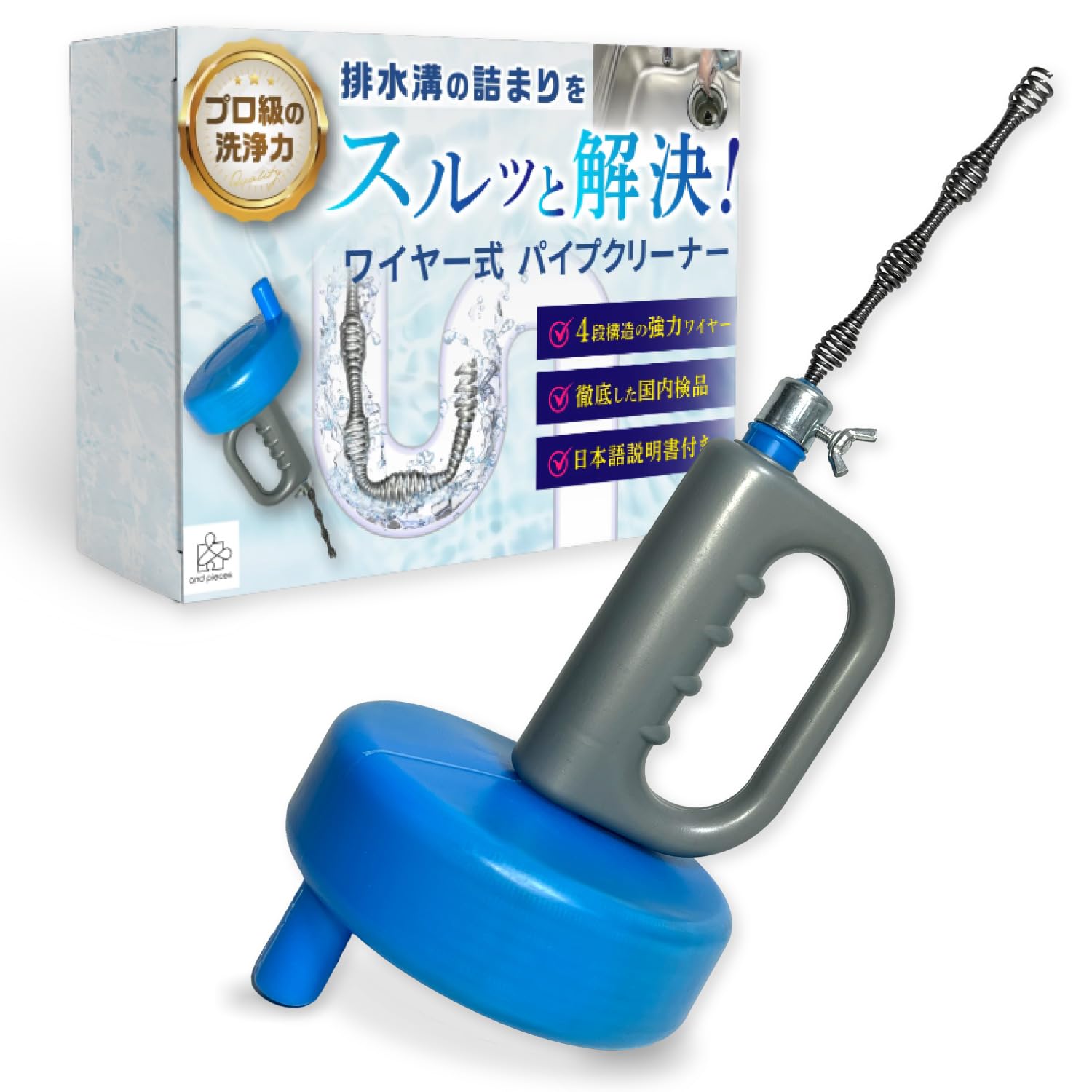 and pieces パイプクリーナー ワイヤー 【プロも絶賛】 排水溝 つまり…