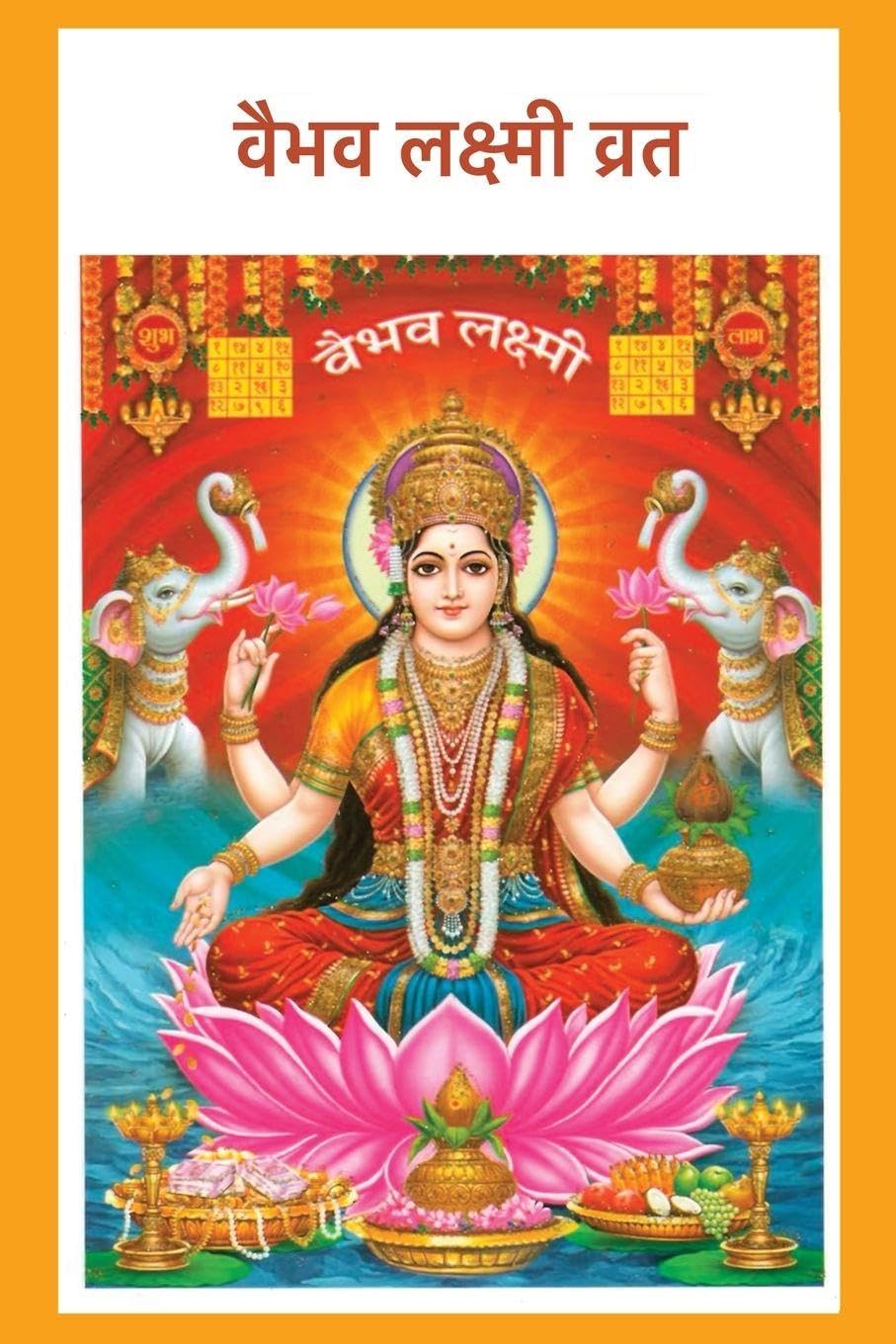 Vaibhav Laxmi Vrat: Hindi Edition
