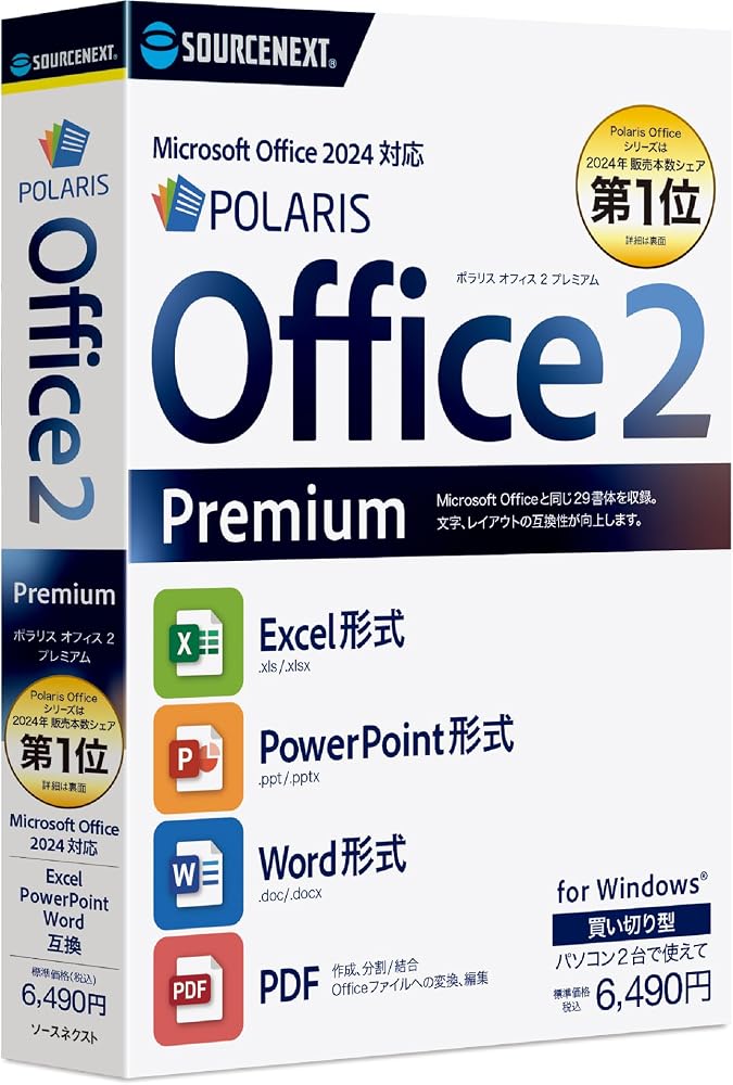 Polaris Office 2 Premium パッケージ版