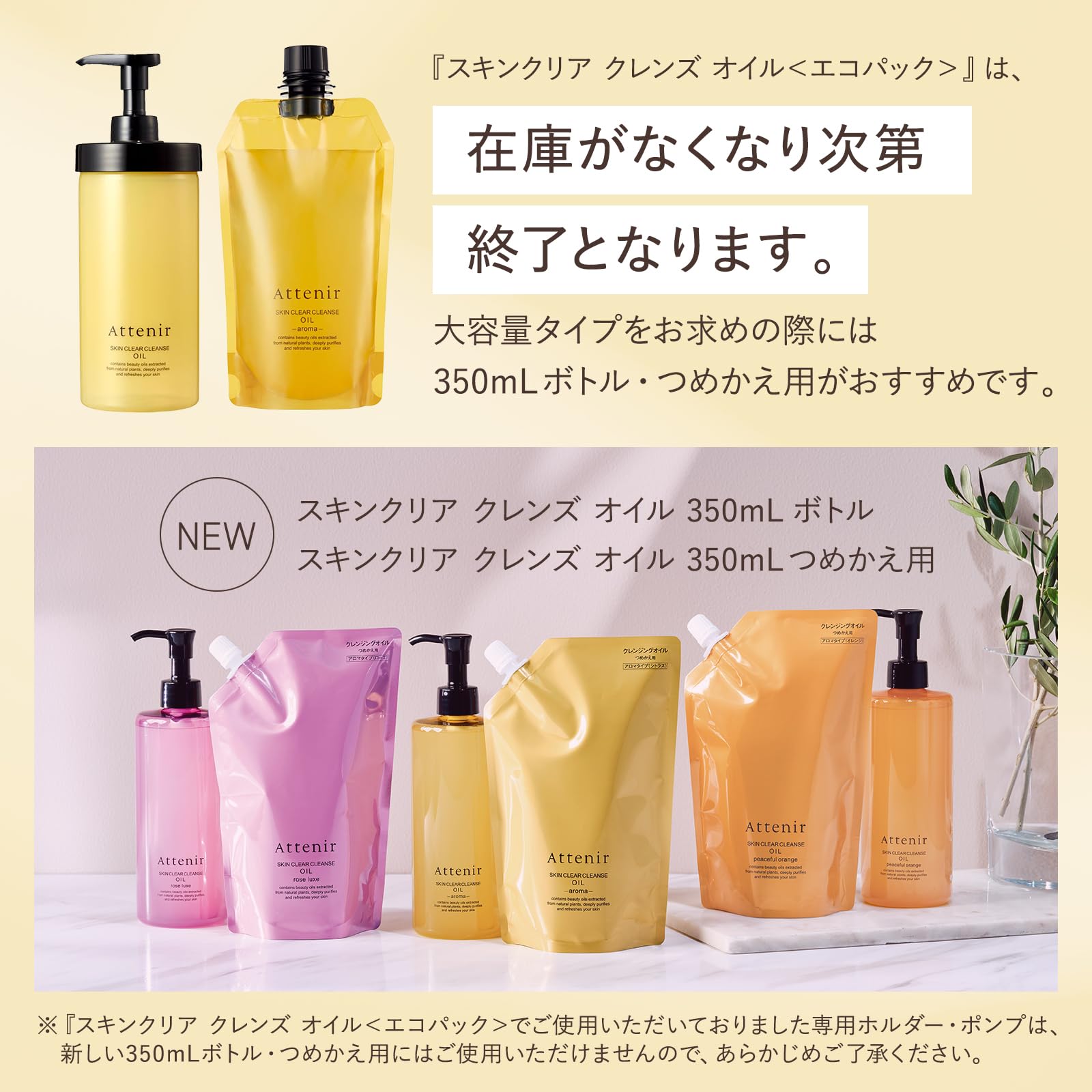 Amazon | アテニア スキンクリア クレンズオイル アロマ 350ml