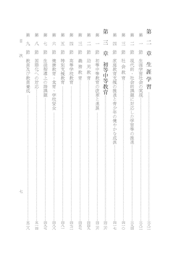 学制百五十年史 学制百五十年史 | 文部科学省 |本 | 通販 | Amazon