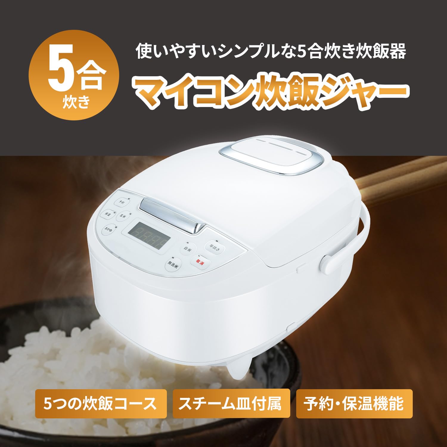 Amazon | 多機能炊飯器 5合 マイコン式 ホワイト 2～4人用 極厚釜 