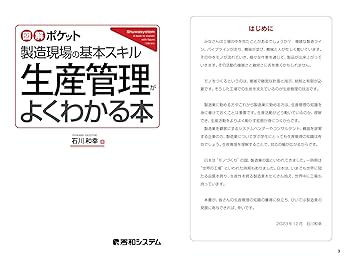 「目で見る管理」実践道場 製造体質強化のポイント 目で見る管理」実践道場 製造体質強化のポイント 目で見る管理」実践