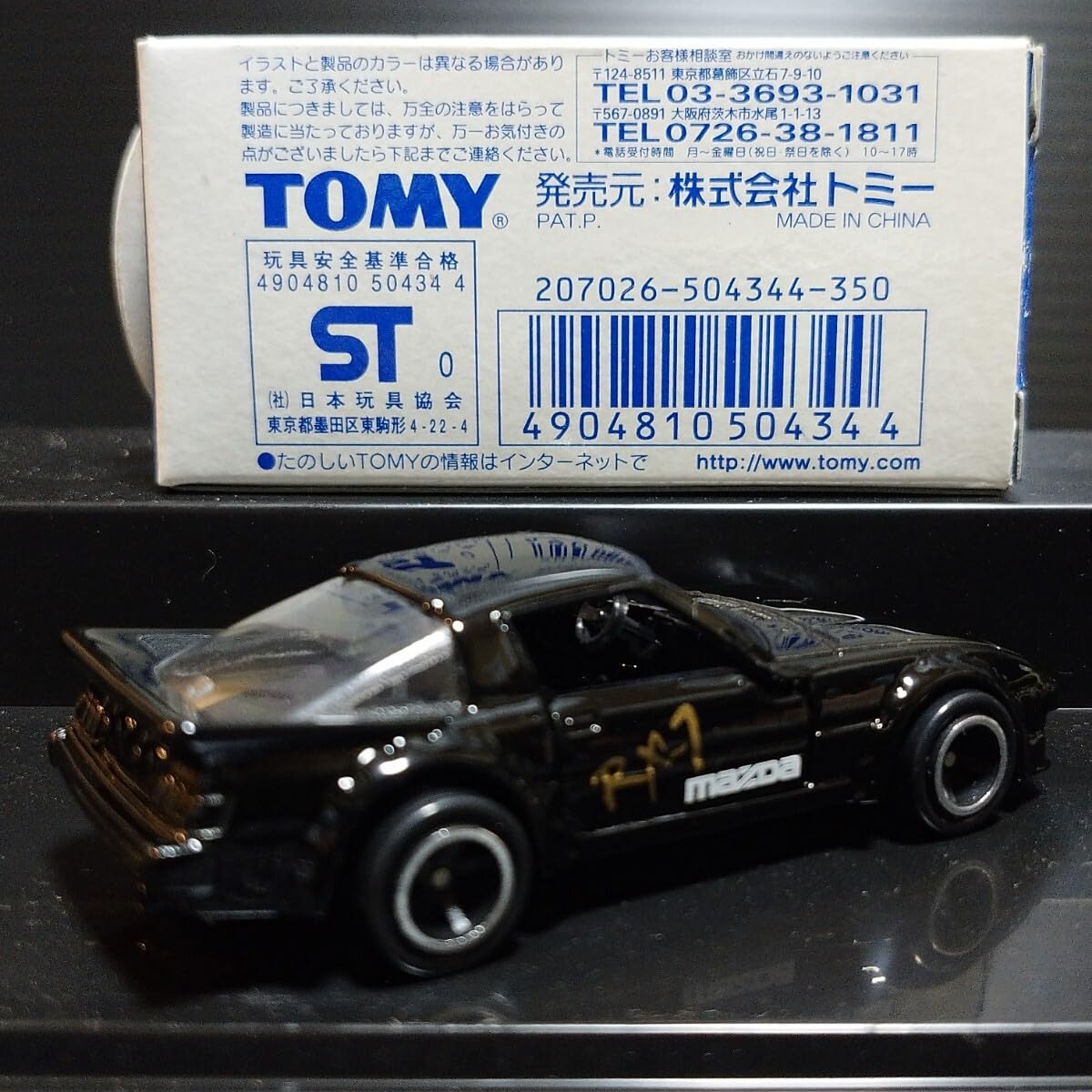 新品 日本製 トミカダンディ マツダサバンナ RX-7 レーシングカー G-52 新品 日本製 トミカダンディ マツダサバンナ RX-7 レーシングカー G-52