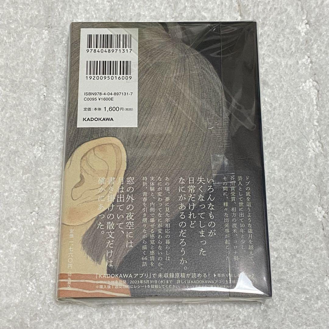 Amazon.co.jp: サイン本 月と散文 又吉直樹 ピース又吉 又吉 : 文房具