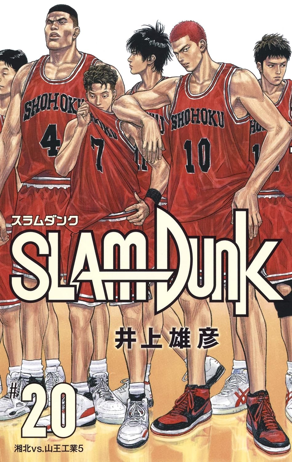 Amazon.co.jp: スラムダンク 新装再編版 全巻 1-20巻 セット [完結 