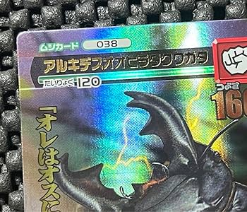 Amazon.co.jp: ムシキング2007夏シャイニングアルキデスオオ