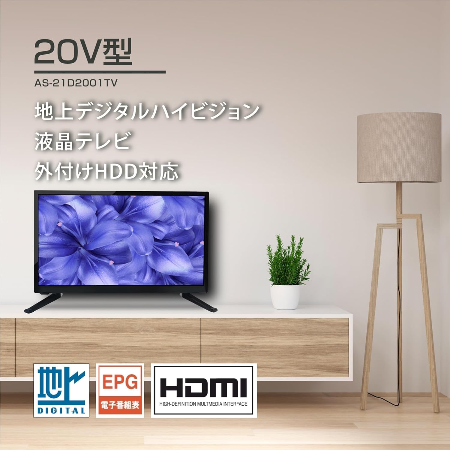 Amazon | [東京Deco] 20V型 液晶テレビ ハイビジョン VAパネル HDMI