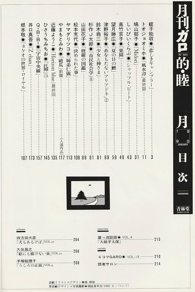 ガロ 30周年 1994年10月号 コミックビーム2014年3月号2015