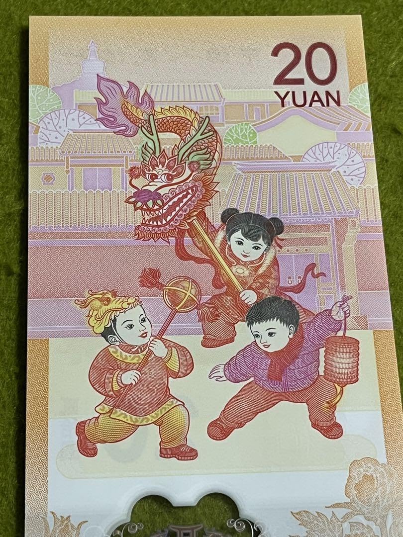 Amazon.co.jp: 中国 2024年 龍年 記念紙幣 中国人民銀行 : ホビー