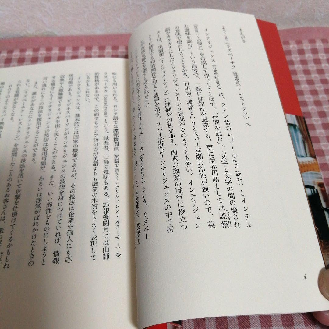 Amazon.co.jp: 佐藤 優 野蛮人のテーブルマナー : ビジネスを勝ち抜く