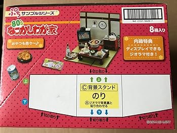 80’sなつかしわが家　ぷちサンプルシリーズ　BOX　全8種　リーメント　新品 リーメント ぷちサンプル 80'S なつかしわが家 コンプリートBOX
