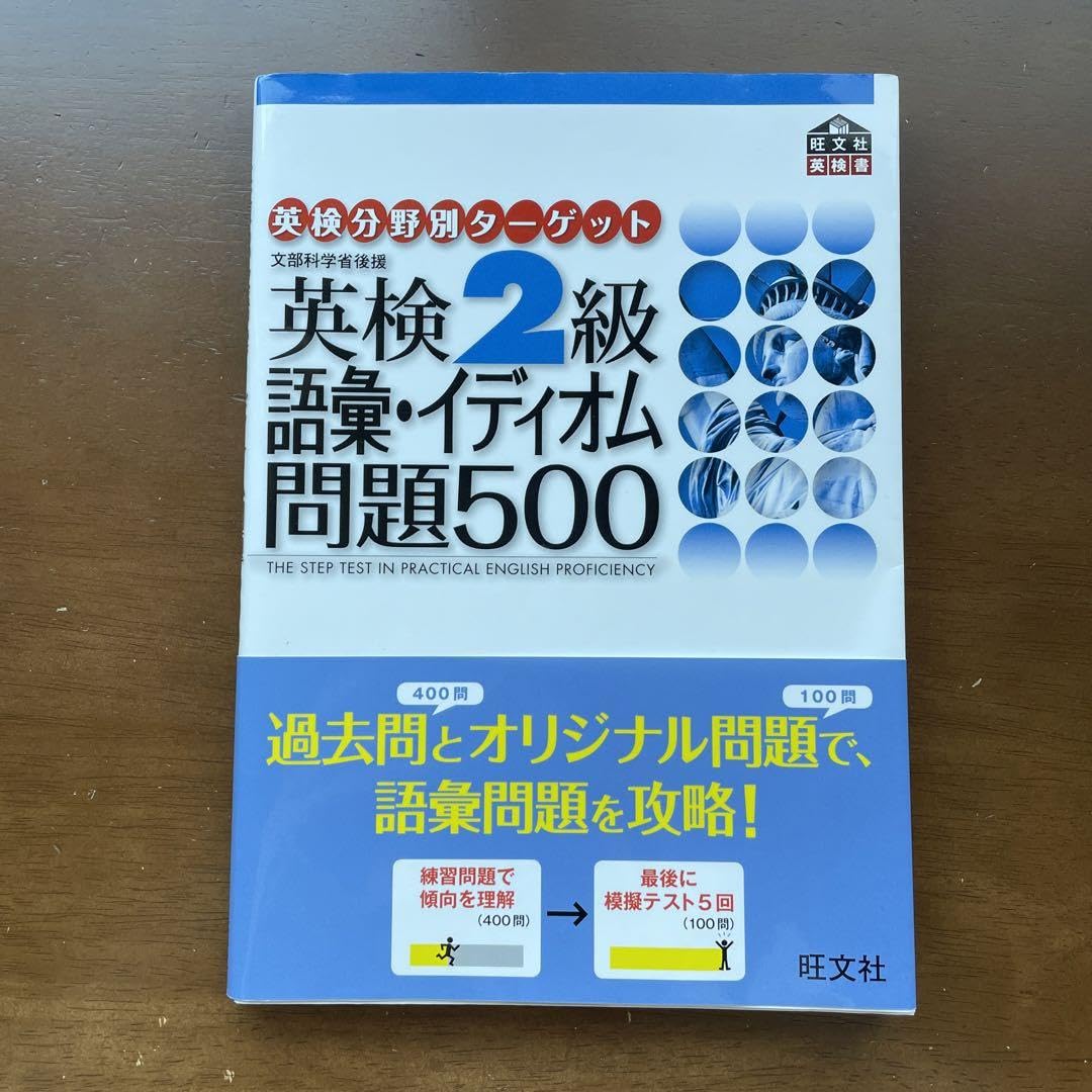 Amazon | ＜＞英検2級語彙イディオム問題500 | 英語・外国語 | おもちゃ