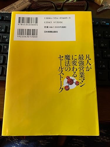 凡人が最強営業マンに変わる魔法のセールストーク | 佐藤 昌弘 |本