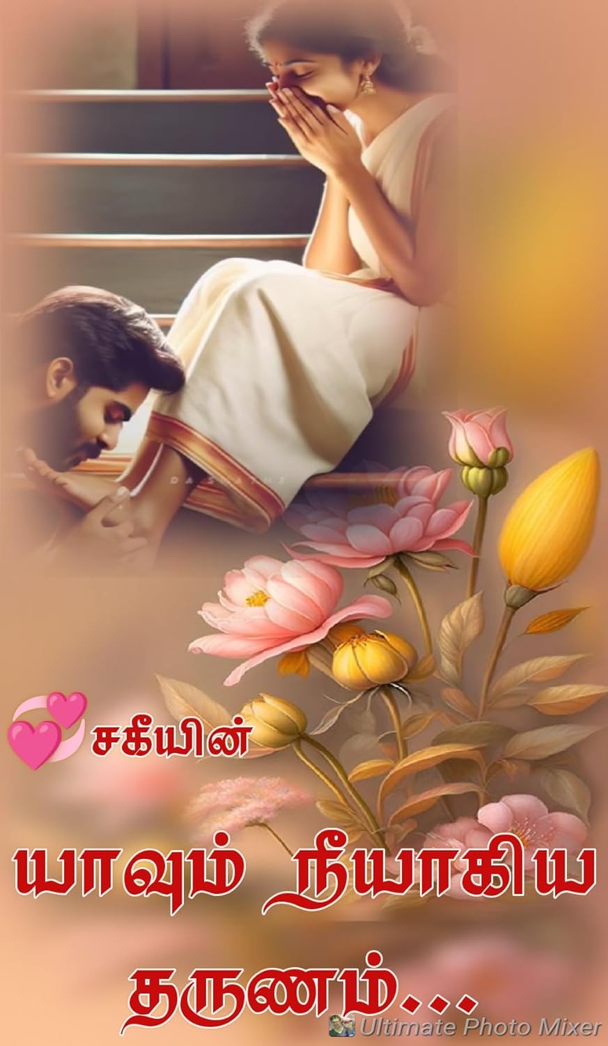 யாவும் நீயாகிய தருணம்… (Tamil Edition) யாவும் நீயாகிய தருணம்… (Tamil Edition)