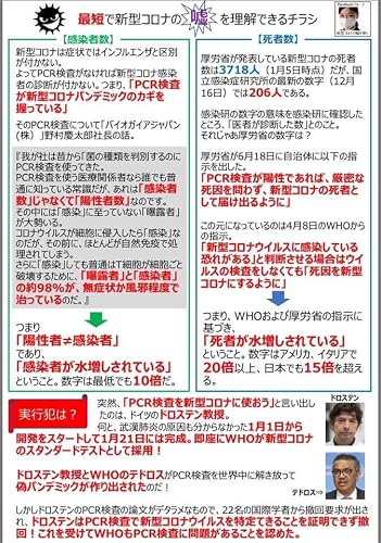 コロナ偽パンデミックを笑い飛ばす哲学書?