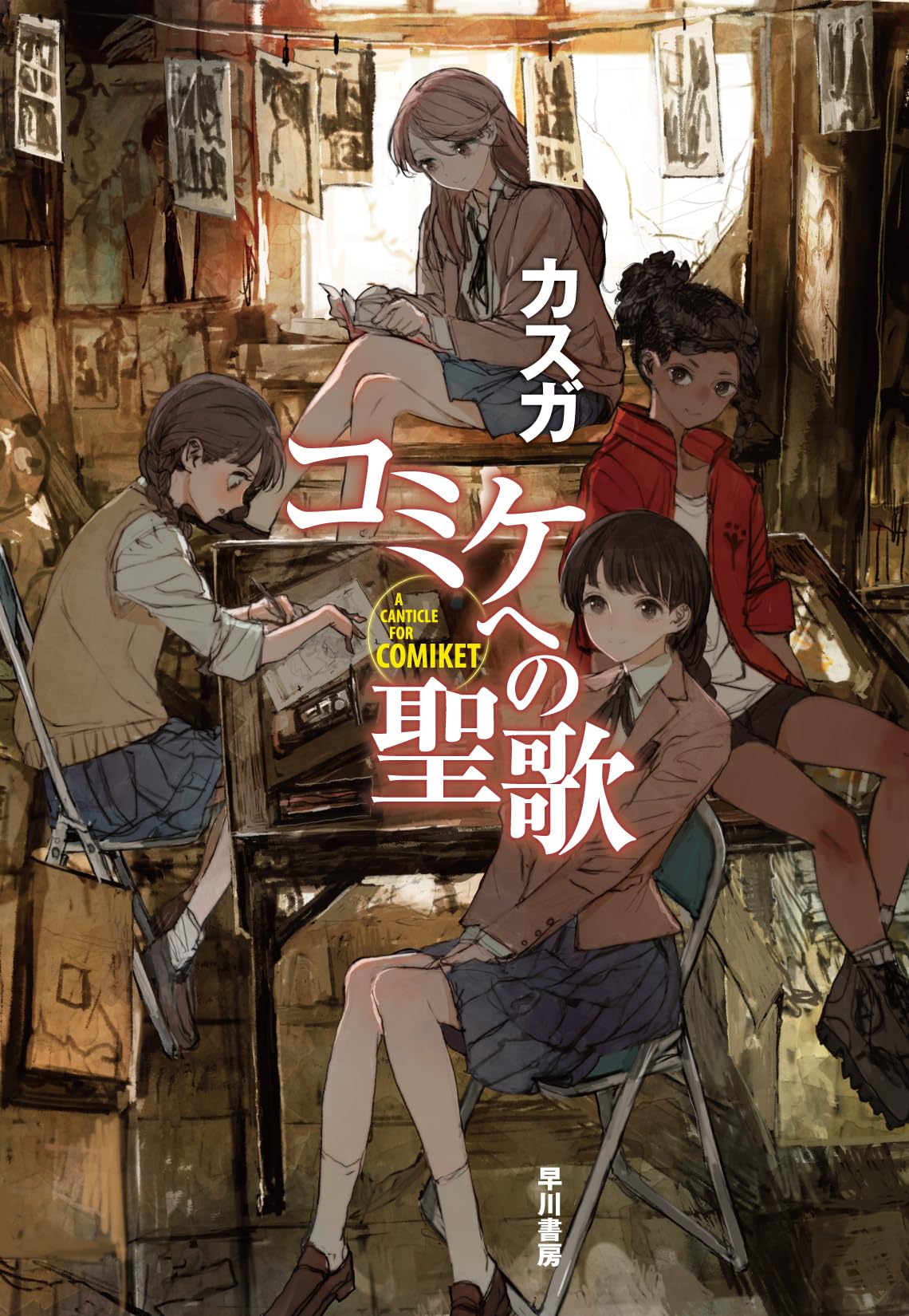 曲芸師 コミケ 71ZfOdJRCJL.jpg