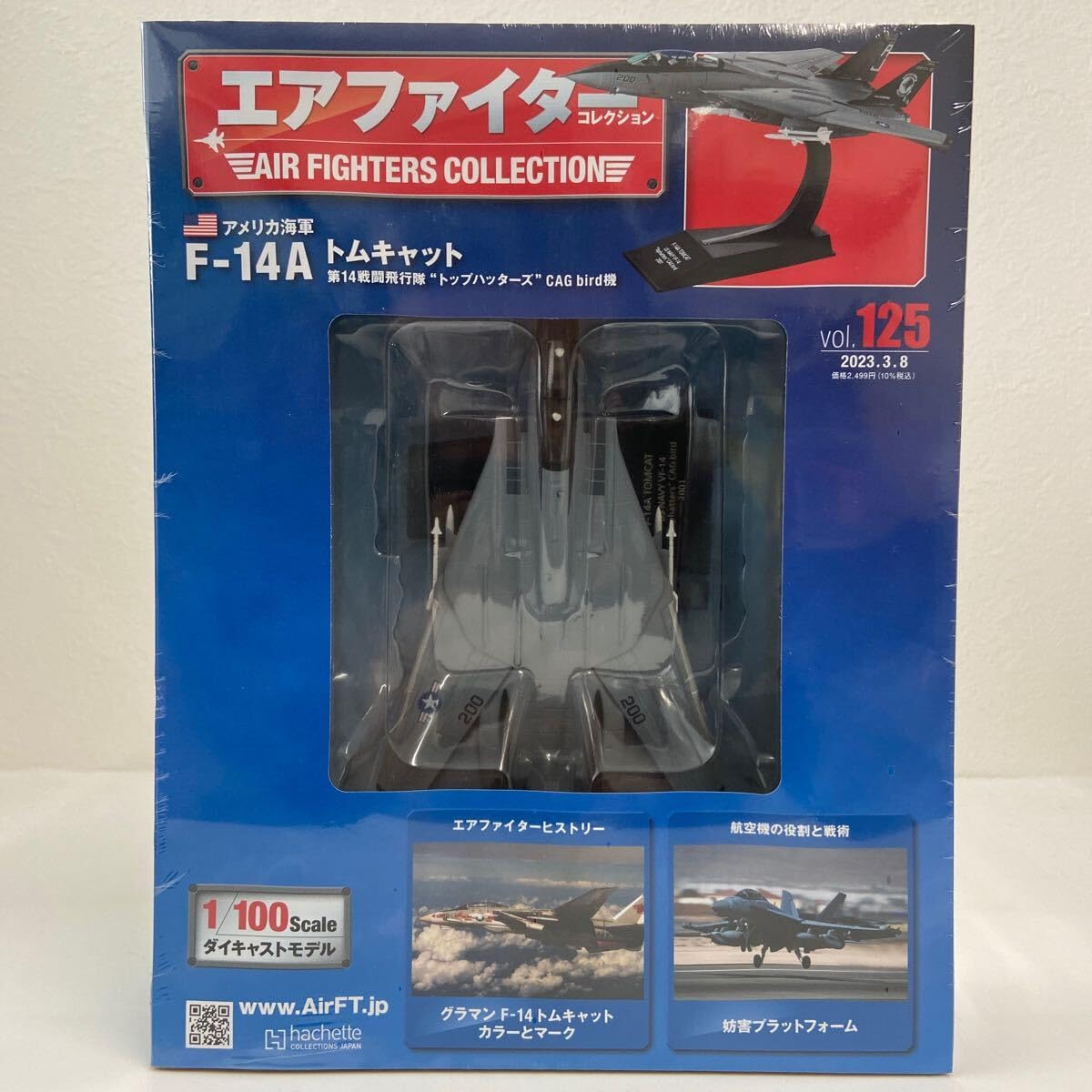 Amazon.co.jp: アシェット エアファイターコレクション #125 アメリカ