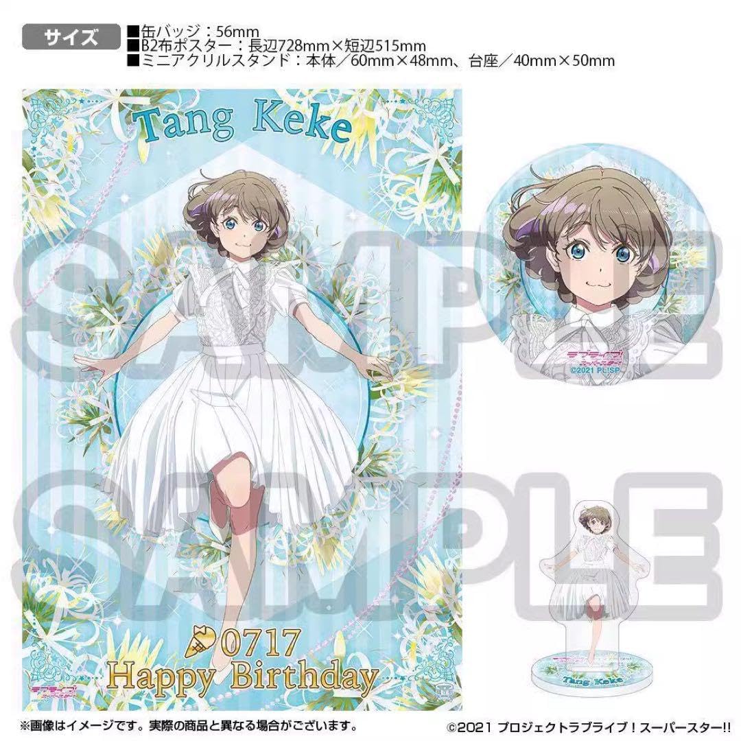 Amazon.co.jp: ラブライブ スーパースター 唐可可 バースデー セット 