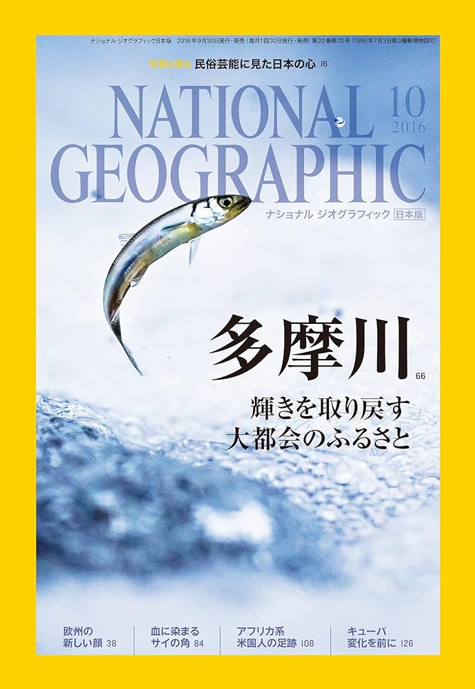 ナショナルジオグラフィック　日本版 ナショナル ジオグラフィック日本版 2025年8月号（サハラの恐竜