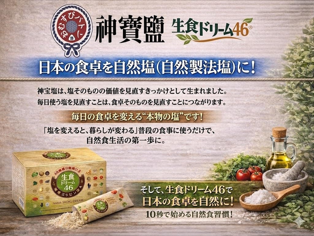 Amazon.co.jp: 神宝塩（神寶鹽）®シリーズ 正規品 大・小2個セット