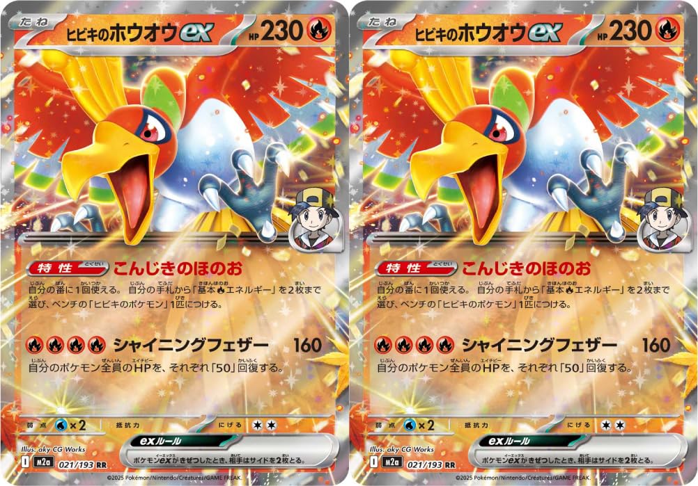 Amazon.co.jp: ヒビキのホウオウex（ポケカ メガシリーズ MEGAドリーム