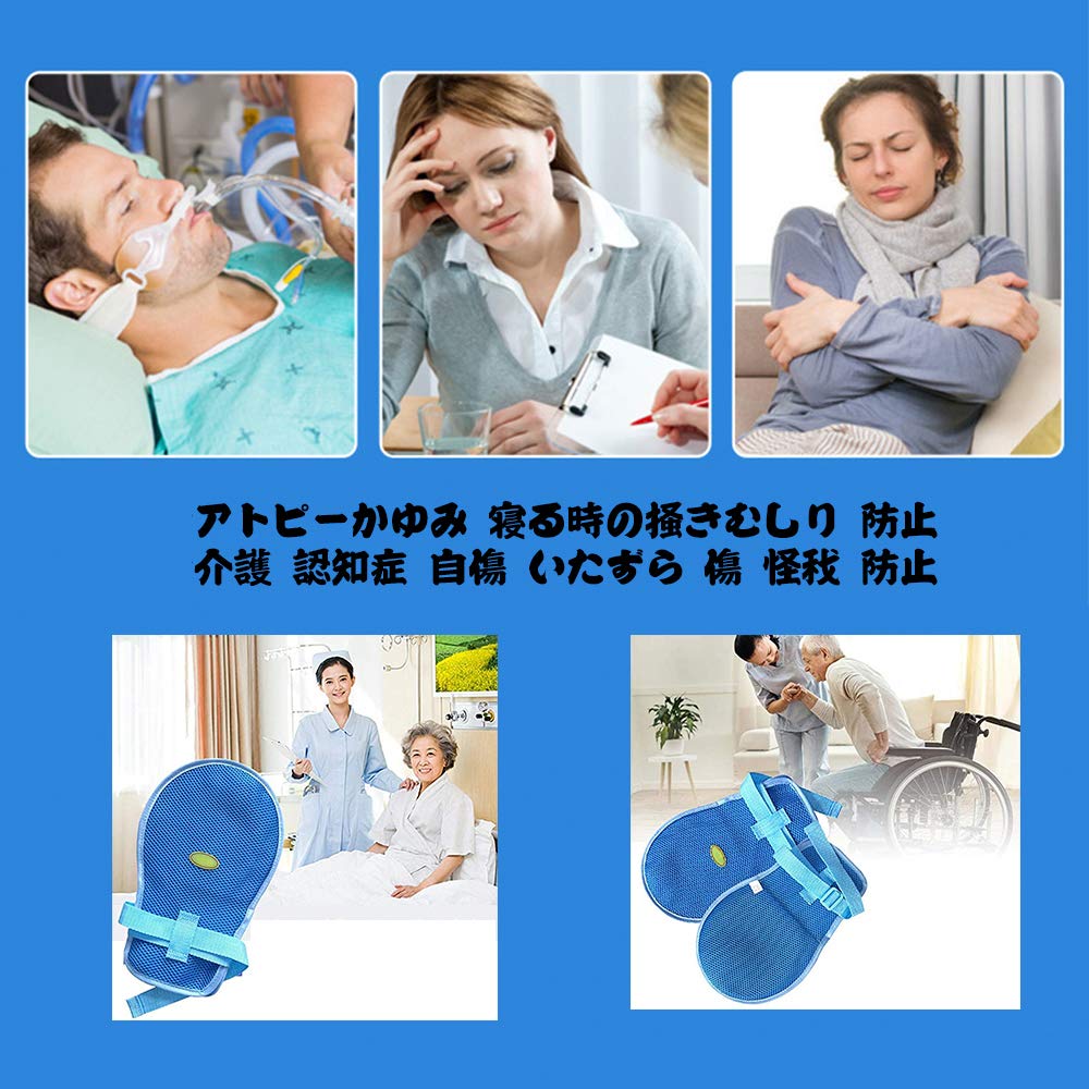 Amazon.co.jp: Fanwer 介護用ミトン 拘束手袋 メッシュ素材で通気性
