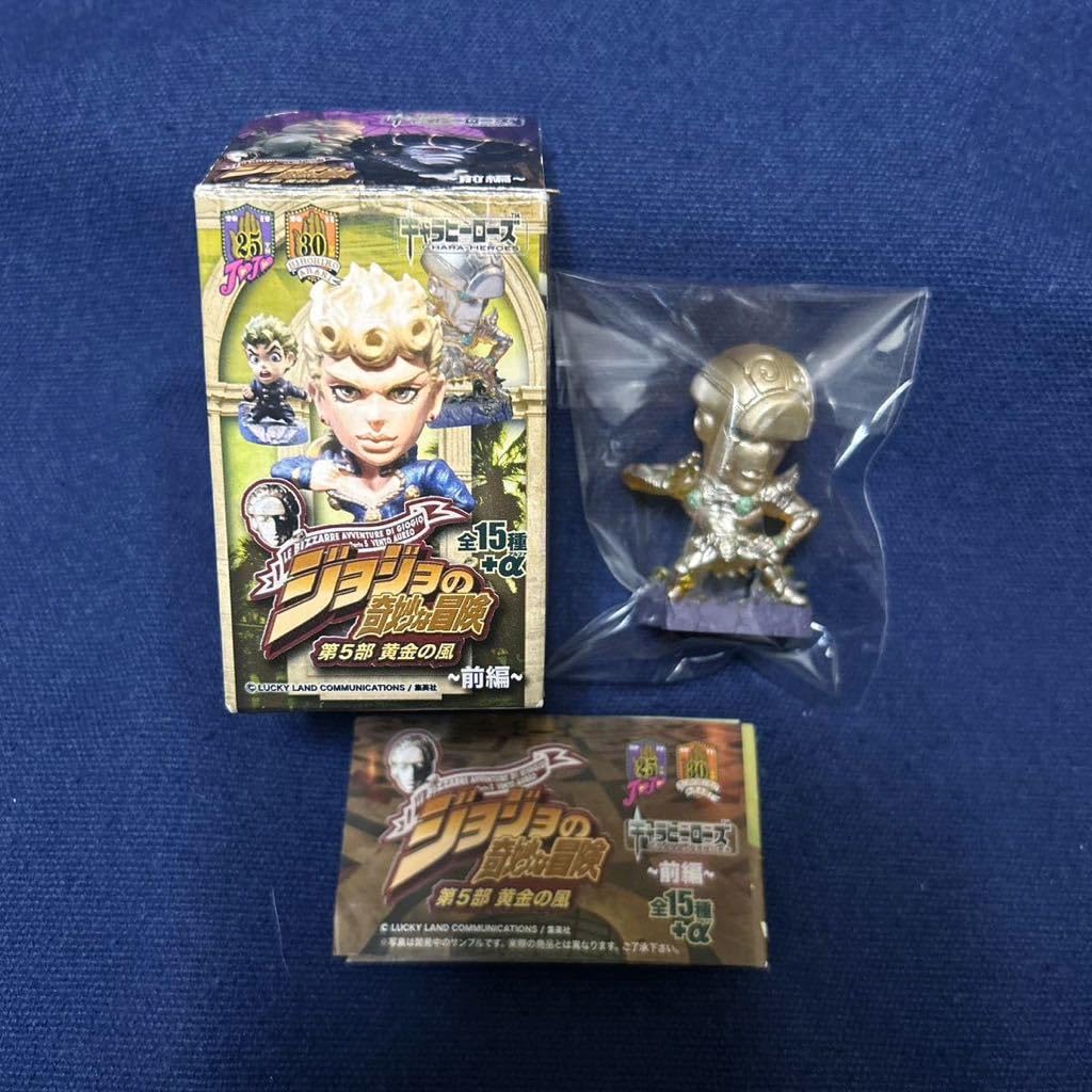 ジョジョの奇妙な冒険 キャラヒーローズ 第五部 黄金の風 コロッセオ