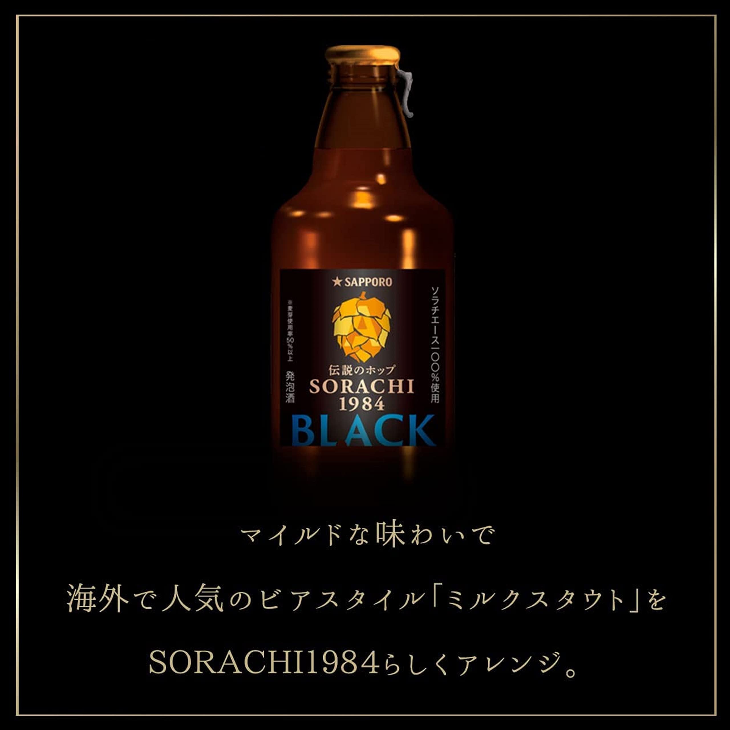 Amazon.co.jp: 【Amazon.co.jp限定】 SAPPORO SORACHI1984 BLACK