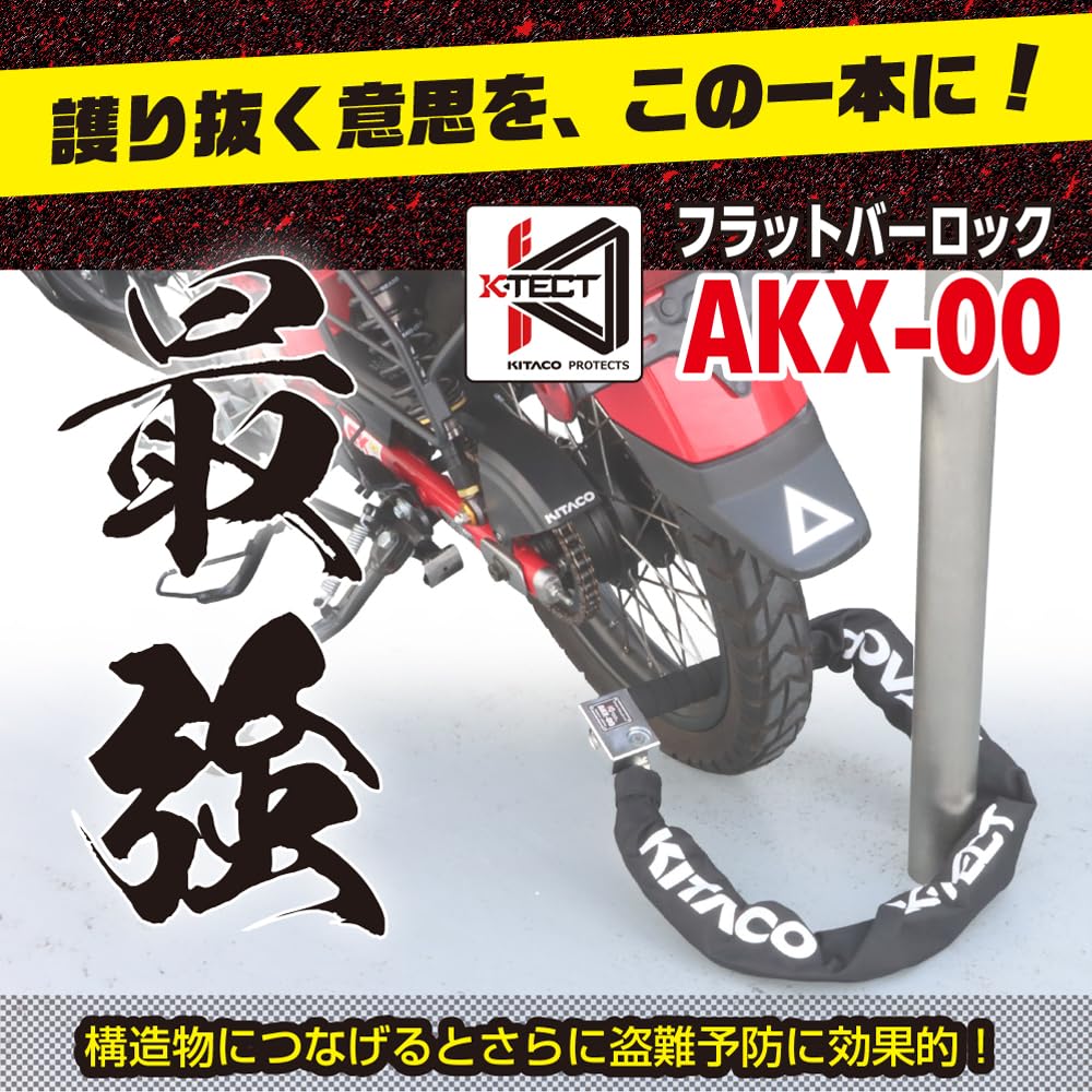 Amazon | 【WEB限定】キタコ (KITACO) フラットバーロック AKX-00