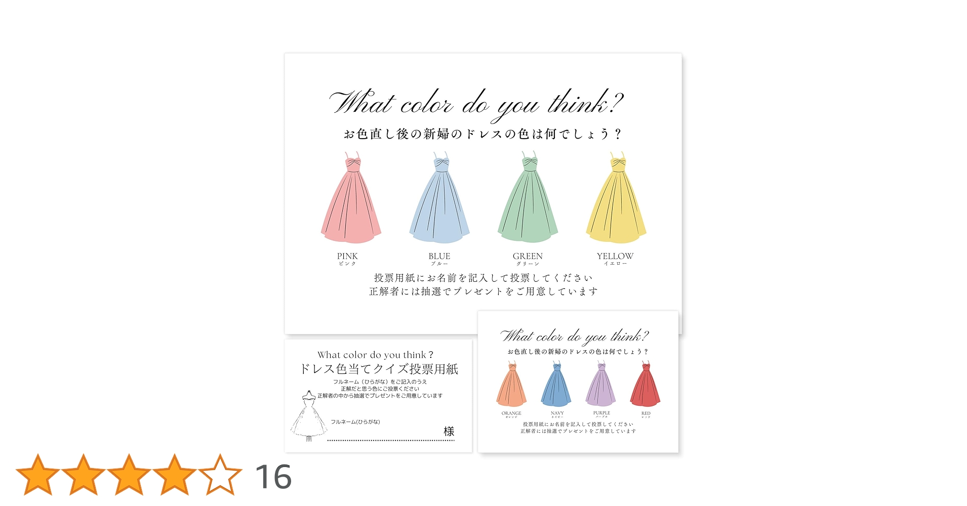 はるさめ　ドレス色当てセット Amazon | [しあわせ工房] ドレス色当てクイズ A4サイズ 投票用紙
