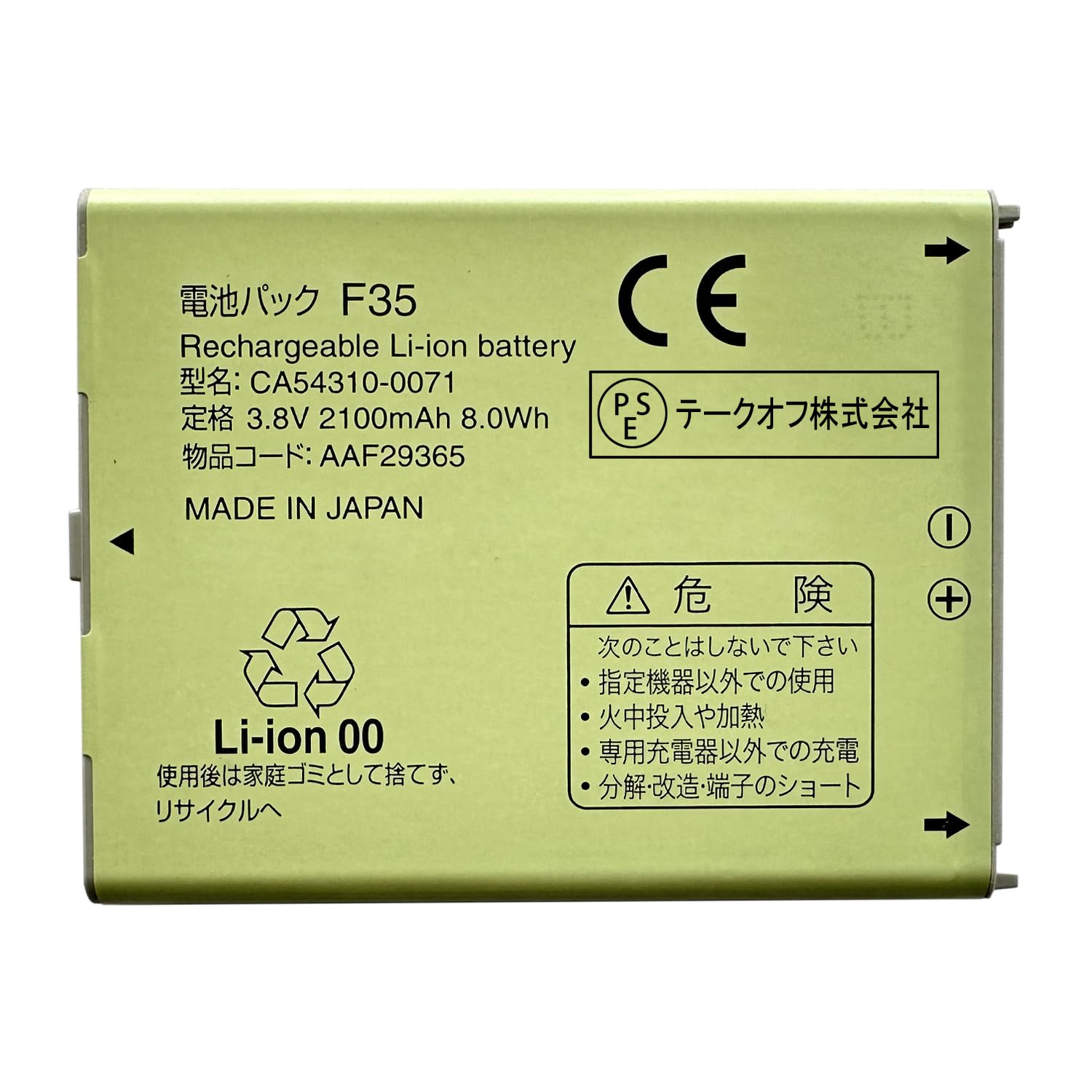 MUKUZI for FUJITSU F-04J 互換 バッテリー F35 電池 PSE認証 適用 docomo F-04J 対応 CA54310-0071 電池 AAF29365