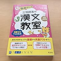 【中古】 ＣＤ付三羽の漢文句法１５のポイント/ナガセ/三羽邦美 中古】 CD付三羽の漢文句法15のポイント/ナガセ/三羽邦美