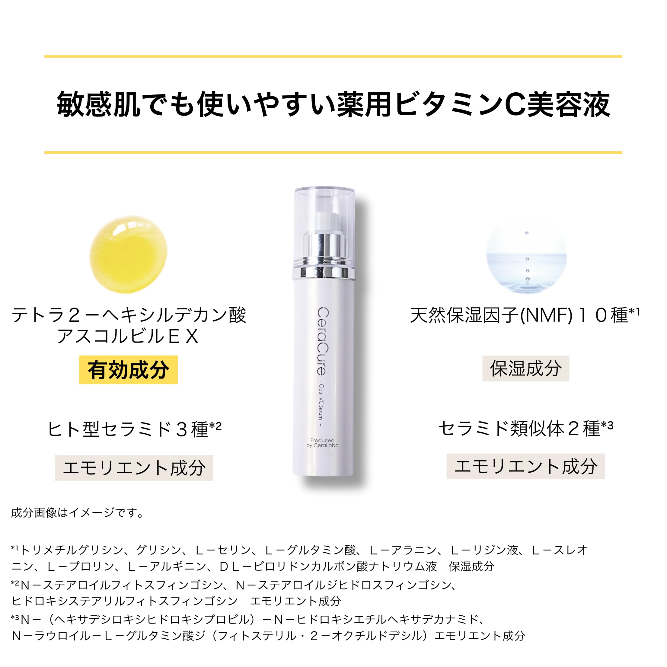 we3342 セララボ CeraCure セラキュア クリアvcセラム 50g Amazon.co.jp: セララボ【クリアVCセラム】医薬部外品 ビタミンC美容液